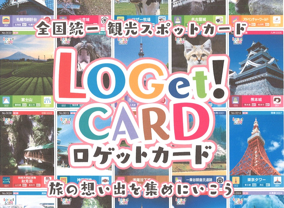 観光スポットコレクションカード Loget Card 第１弾まもなく配布開始 諏訪市観光ガイド 諏訪観光協会 公式サイト