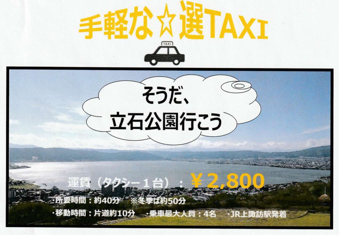 諏訪湖を一望 立石公園へ行こう Taxiプラン 諏訪市観光ガイド 諏訪観光協会 公式サイト