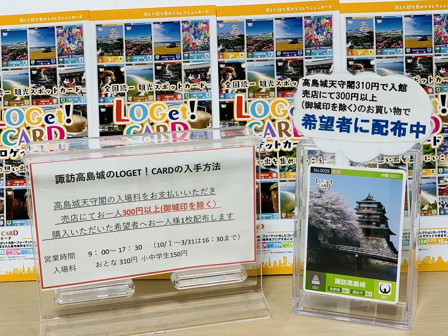 観光スポットコレクションカード LOGET！CARD【諏訪高島城】 | 諏訪市 